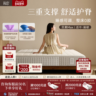 【年终狂欢】简息贝果Max适中-偏硬可拆洗0胶四叶草独立弹簧床垫