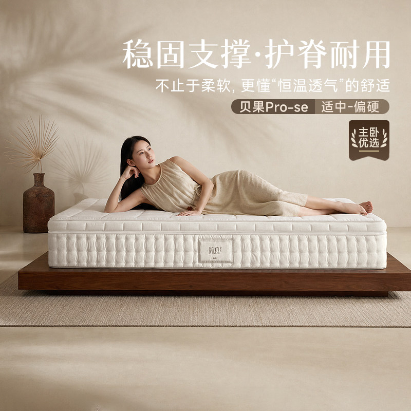 简息贝果Pro-se【适中-偏硬】海綿垫0胶四叶草独立弹簧家用床垫