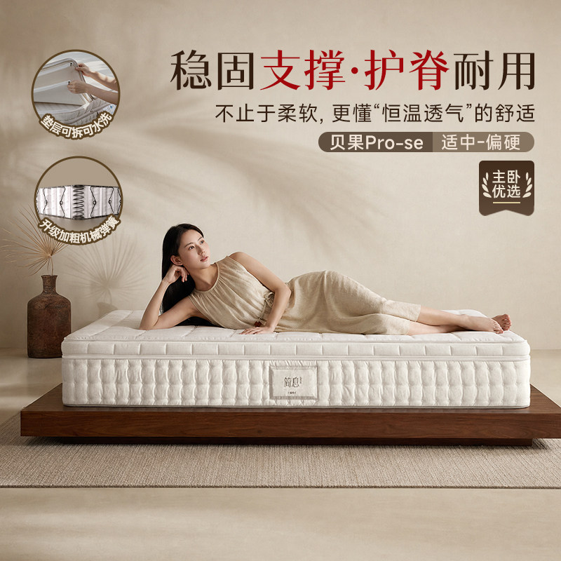 简息贝果Pro-se【适中-偏硬】海綿垫0胶四叶草独立弹簧家用床垫
