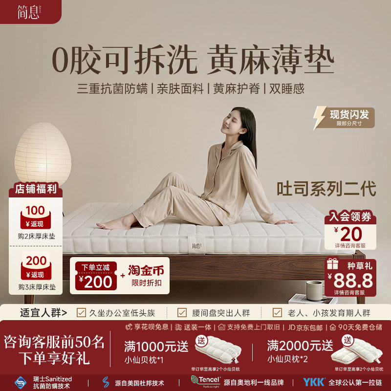简息吐司二代系列【适中偏硬】儿童高箱薄垫家用7.0/11公分床垫