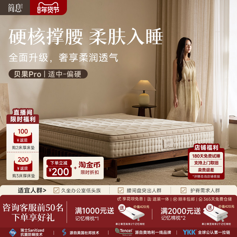 简息贝果Pro二代适中-偏硬0胶四叶草独立袋装弹簧床垫家用席梦思