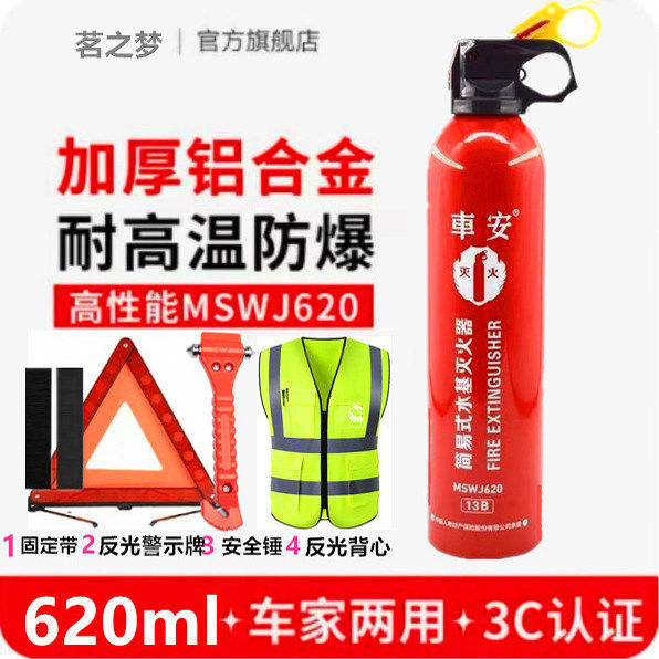 车载灭火器车用水基私家车耐高温小型便携轿车内汽车家用消防器材