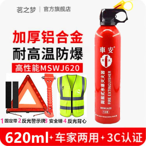 车载水基灭火器家用小型便携