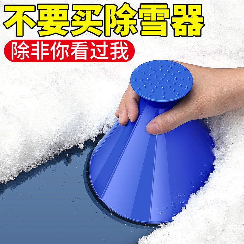 言晟多功能汽车除霜器车载除雪铲轻松打圈一遍即净除雪工具易清洗,汽车用品/电子/清洗/改装,车用除雪铲/除雪工具,淘宝优惠券,粉丝福利购,淘宝优惠卷