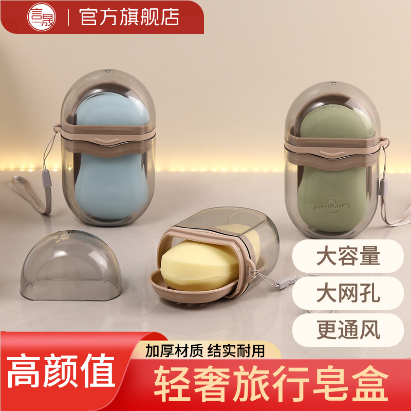 香皂盒旅行便携式迷你小肥皂盒密封沥水带盖香皂盒子透明轻奢高级