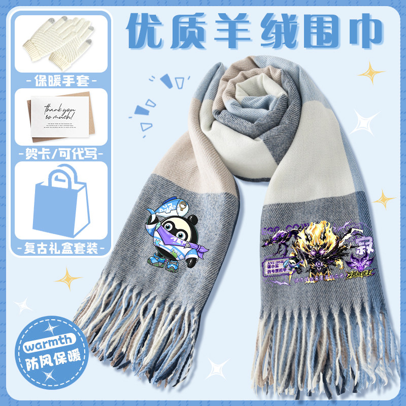 蛋仔派对君威狼王围巾儿童围脖