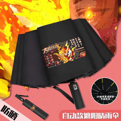 天火麒麟蛋仔派对自动折叠雨伞