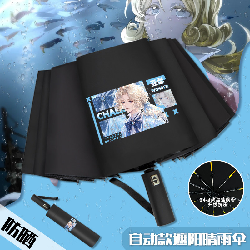 查九周边自动折叠伞唐晓翼亚瑟二次元太阳伞学生高颜值晴雨两用伞