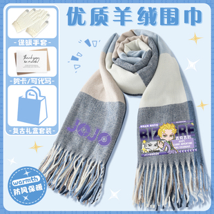 JOJO奇妙冒险周边吉良吉影围巾学生二次元动漫围脖男女秋冬季保暖