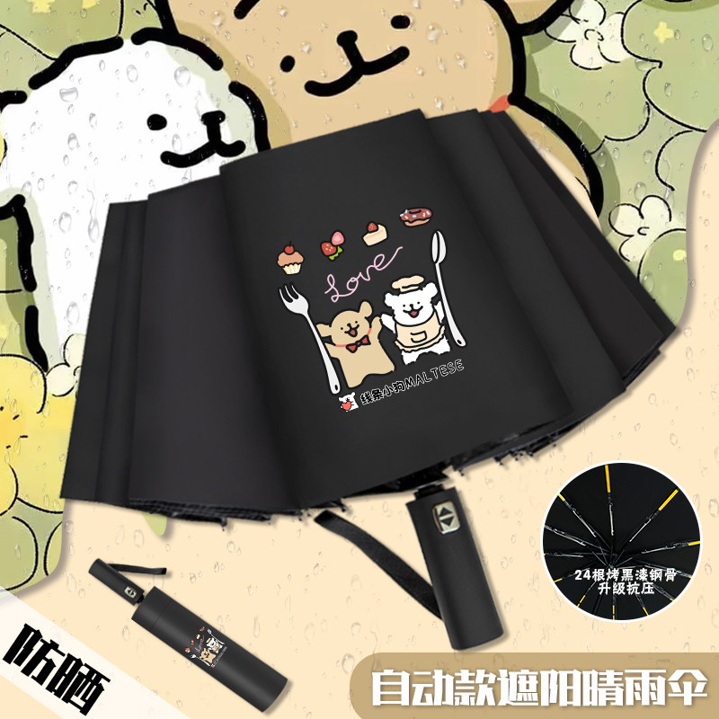 线条小狗晴雨伞两用太阳伞折叠