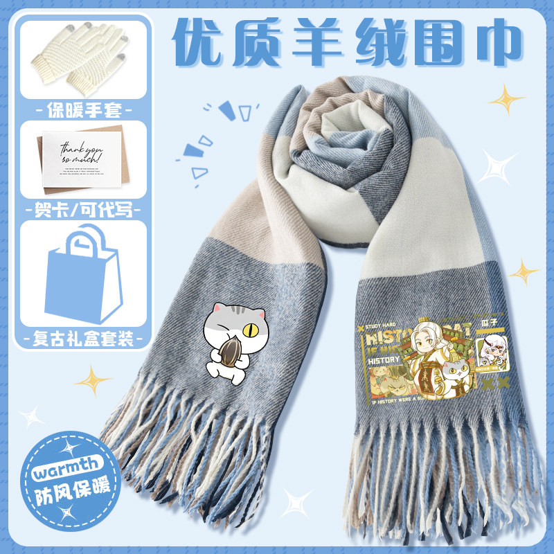 如果历史是一群喵周边围巾围脖