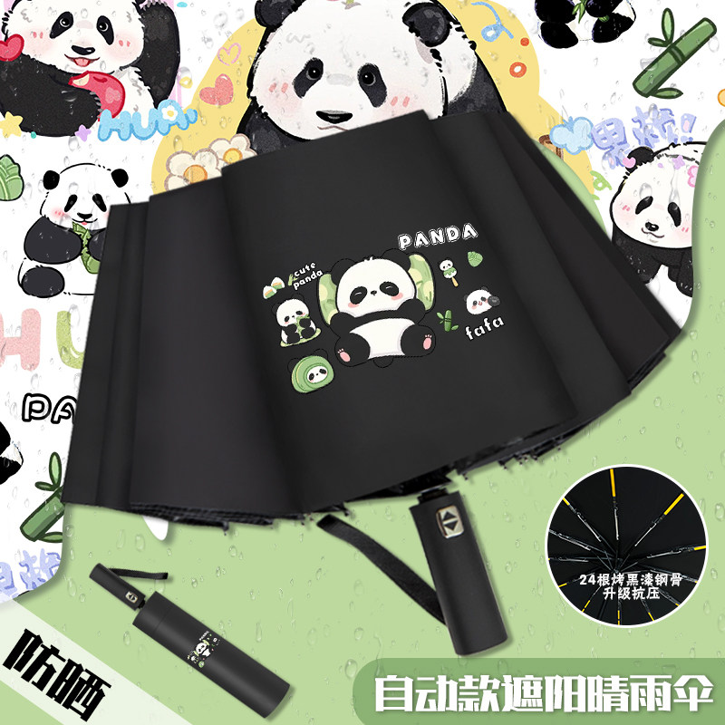 熊猫晴雨两用伞女学生防晒遮阳伞