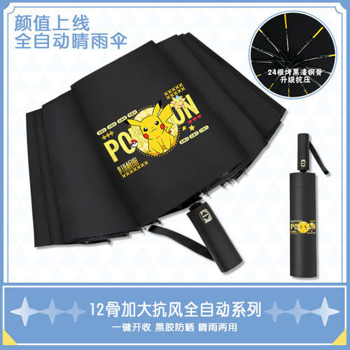 宝可梦全自动遮阳伞学生折叠伞