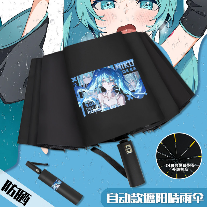 初音未来二次元雨伞学生自动伞