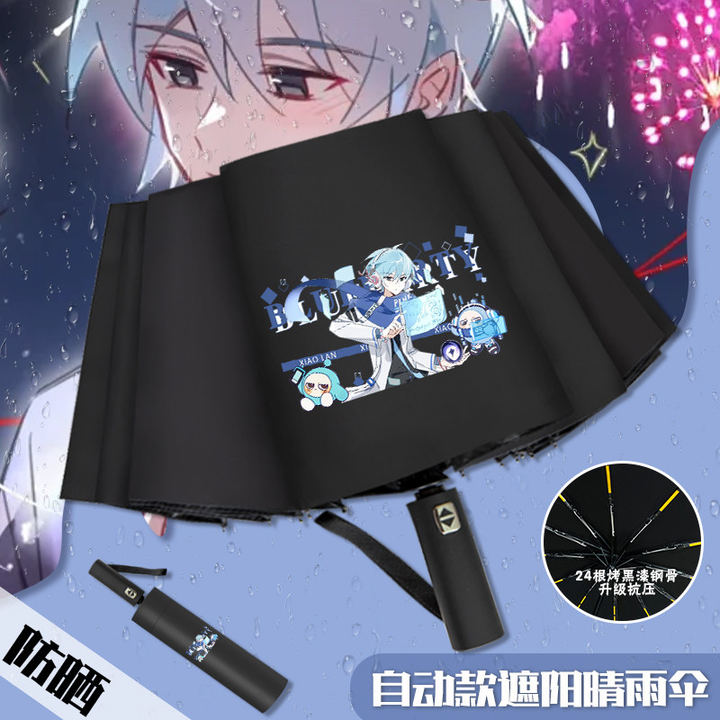蛋仔派对自动折叠雨伞学生防晒伞