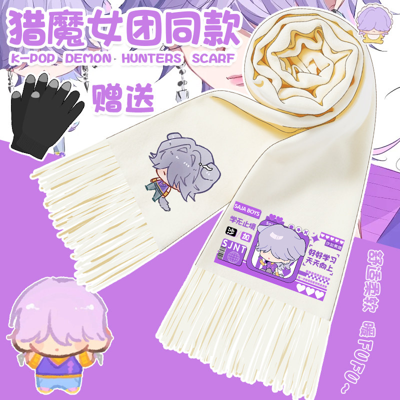 kpop猎魔女团动漫围巾学生百搭