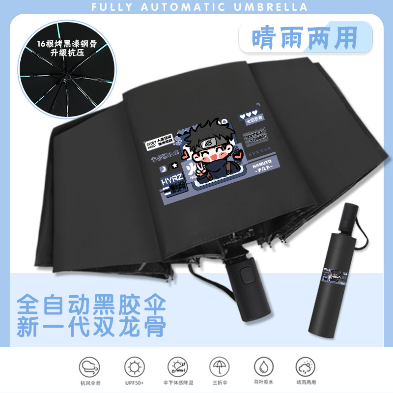 火影忍者二次元自动折叠伞晴雨伞