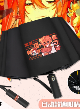 国拟CH学生折叠雨伞晴雨两用防晒防紫外自动伞极便携可爱二次元伞