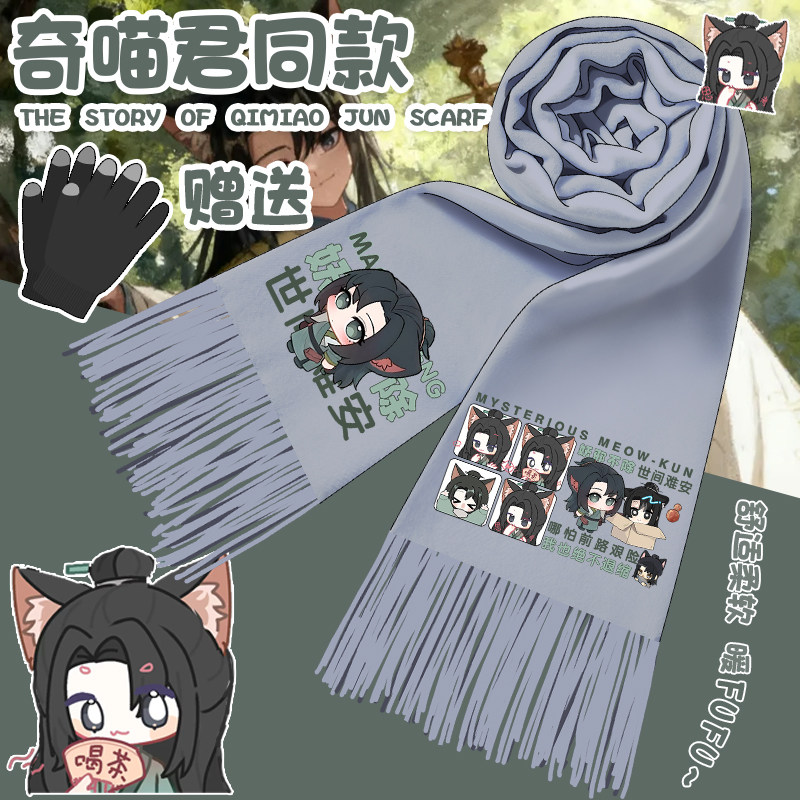 奇喵君故事学生围巾猫小九历险记动漫围脖男女秋冬季保暖披肩两用