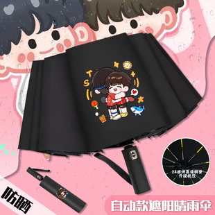 莎头组合周边自动折叠雨伞学生防晒两用伞王楚钦孙颖莎黑胶太阳伞