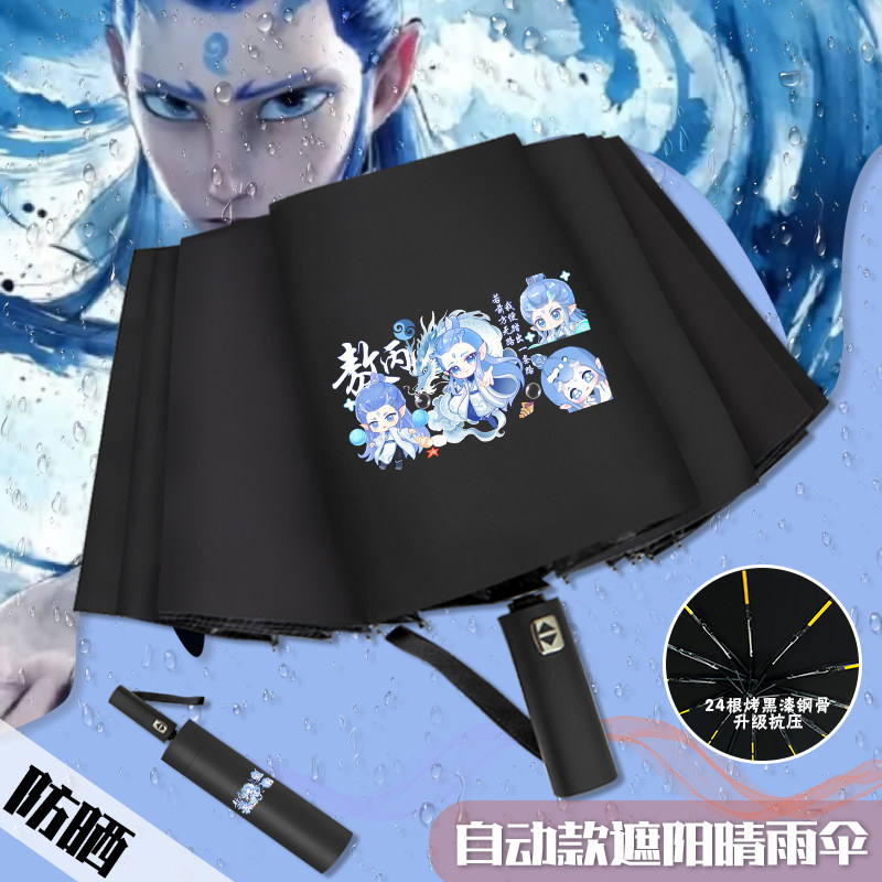 哪吒卡通灵珠魔丸全自动雨伞敖丙