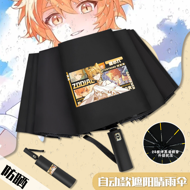 奇喵君故事十二星座系列自动伞