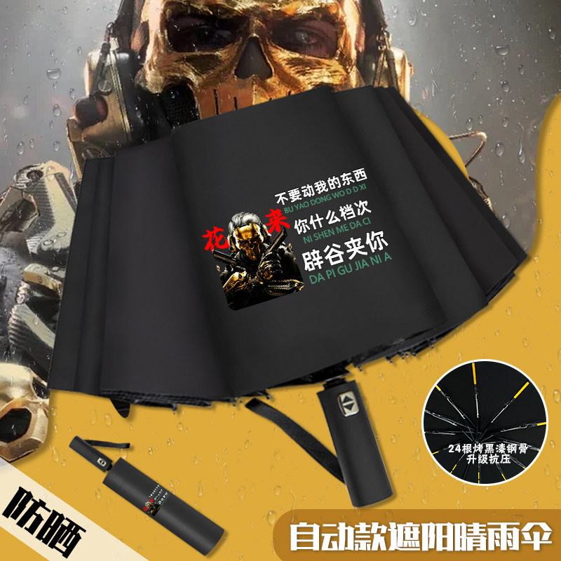 歪嘴小猫三角洲自动雨伞抽象搞怪