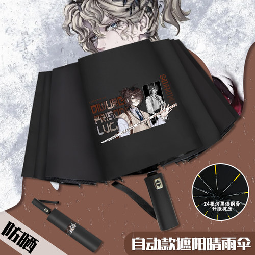 第五人格周边全自动雨伞晴雨两用