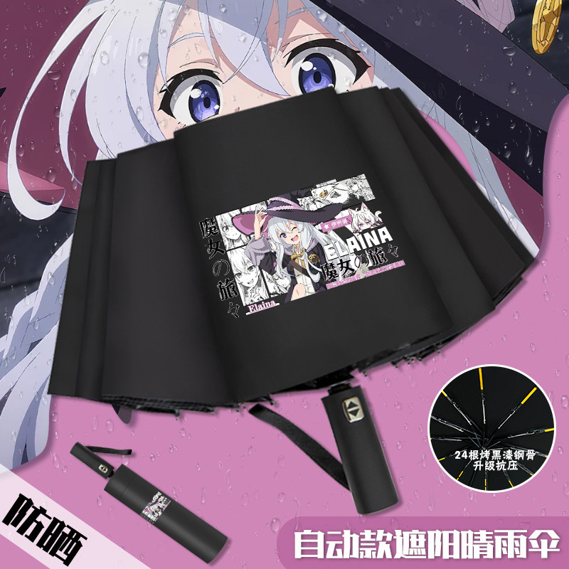 魔女之旅自动伞伊蕾娜同人周边