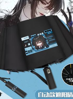 我在惊悚游戏里封神遮阳伞白柳牧四诚周边自动雨伞学生晴雨两用伞