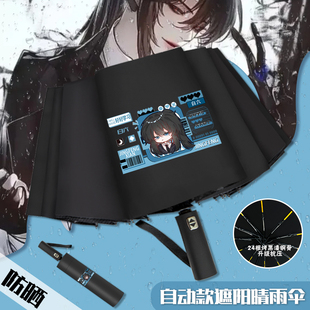 我在惊悚游戏里封神遮阳伞白柳牧四诚周边自动雨伞学生晴雨两用伞