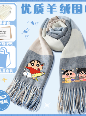 蜡笔小新羊绒围巾新之助动漫周边学生冬季保暖百搭二次元围脖礼盒