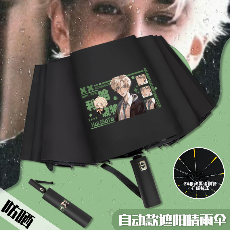 哈利波特周边太阳伞晴雨两用伞