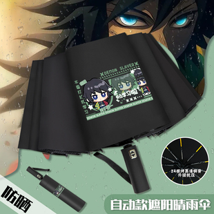 鬼灭之刃卡通雨伞祢豆子无一郎周边自动晴雨伞二次元 防晒折叠雨伞