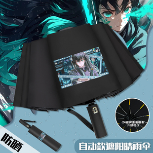 动漫鬼灭之刃二次元 自动伞富冈义勇锖兔周边男女防晒学生晴雨伞