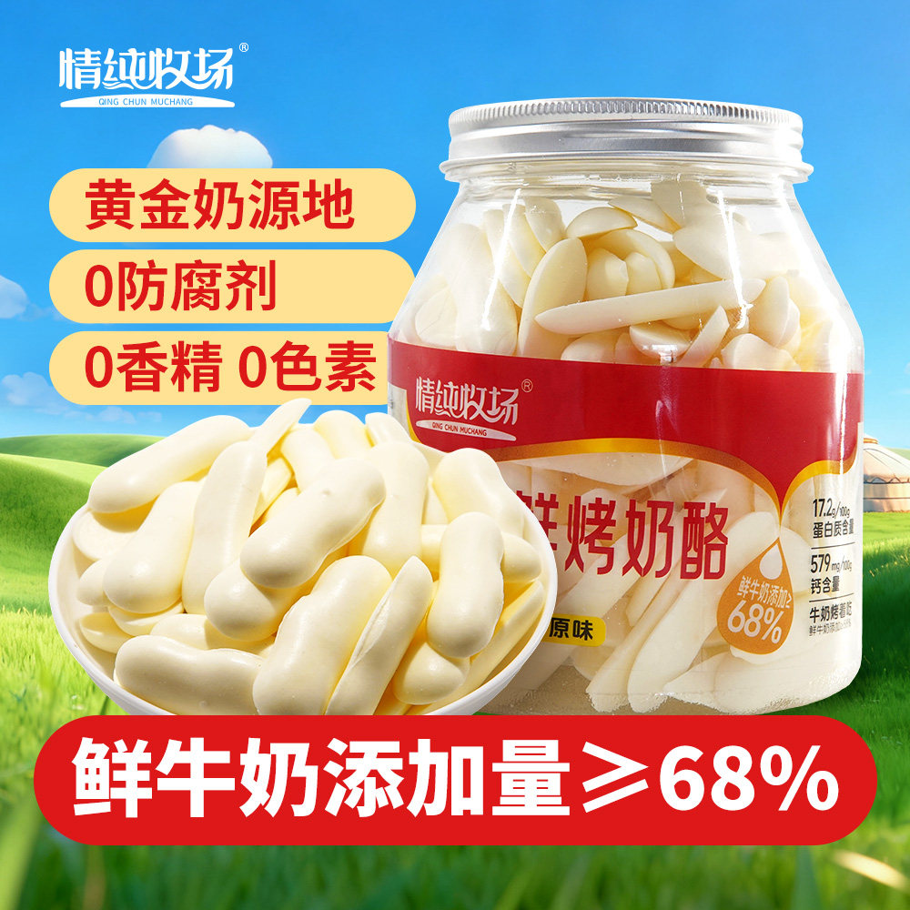 情纯牧场内蒙特产高钙儿童烤酸奶