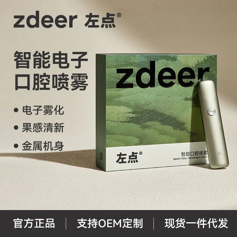 左点智能电子口腔喷雾口喷雾化