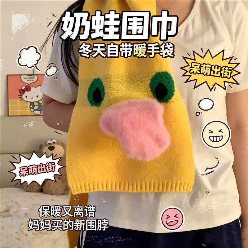 奶娃奶龙围巾秋冬可爱防风保暖抽象搞笑学生百搭立体舌头护颈围脖