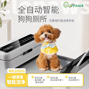 CloPaws云宠星球智能全自动狗厕所感应冲水清洁中小型犬宠物用品