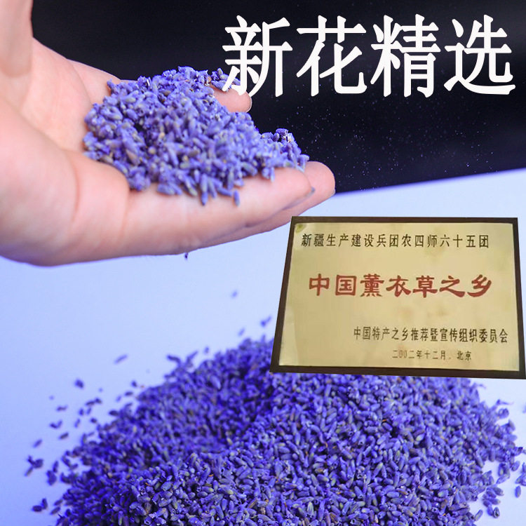 新疆伊犁薰衣草干花 散装新货枕头香包填充花粒厂家直供