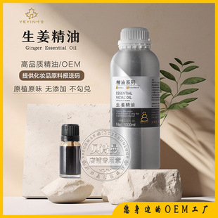 生姜精油按摩油老姜超临界提取单方精油足疗刮痧热感精油厂家