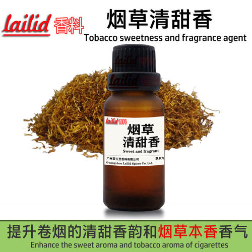 ilid香料厂家增强卷烟本质香气烟用植物提取精华清甜剂