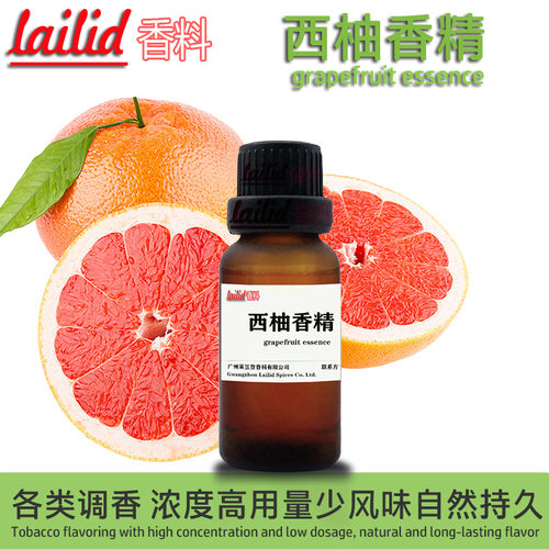 西柚香精lailid香料厂家食品级水油溶性烟用香精grapefruit