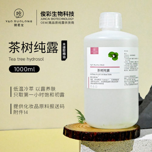 茶树纯露饱和蒸馏植物花水喷雾农场契约精华液爽肤水原液舒缓