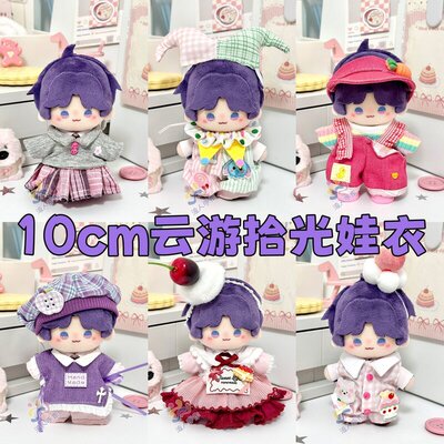 10cm娃衣恋与深空云游拾光娃娃衣服10厘米棉花娃娃衣服祁煜着替