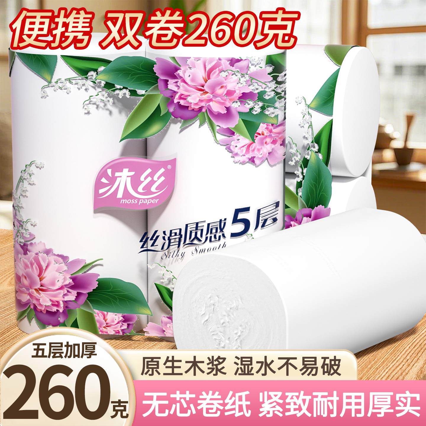 2大卷卷纸卫生纸厕纸实惠装纸巾家用卷筒纸加厚5层无芯厕所手纸