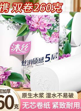 2大卷卷纸卫生纸厕纸实惠装纸巾家用卷筒纸加厚5层无芯厕所手纸