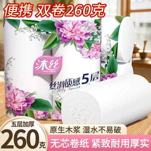 2大卷卷纸卫生纸厕纸实惠装纸巾家用卷筒纸加厚5层无芯厕所手纸