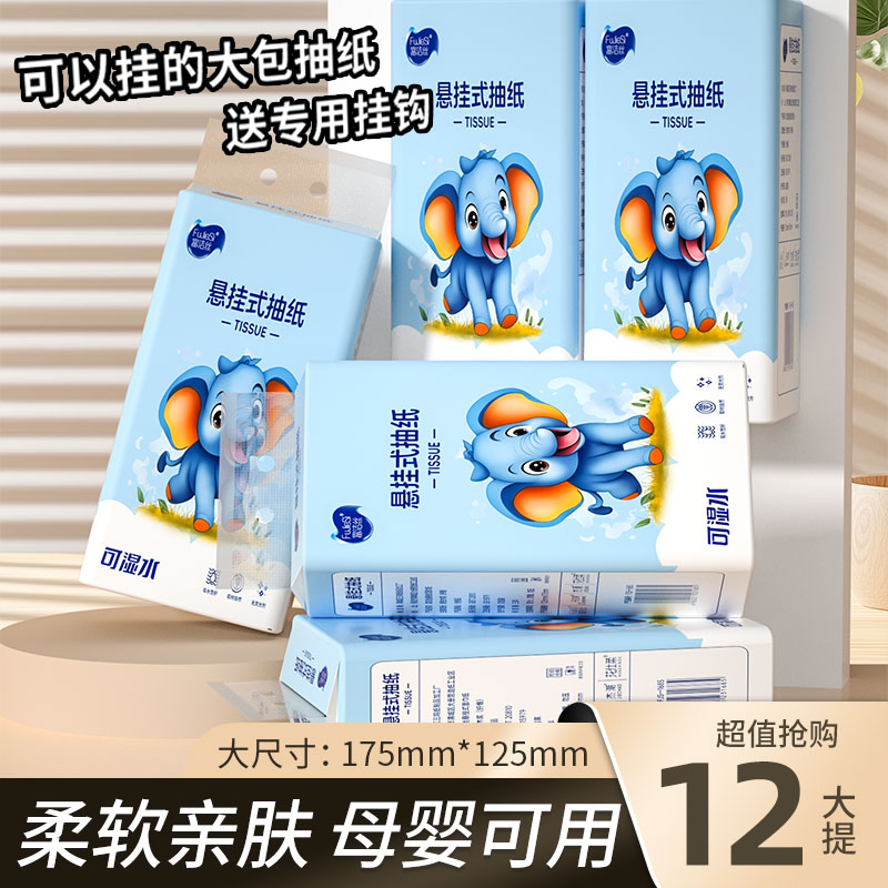12大提2000张悬挂式底部抽纸
