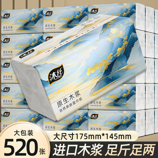 沐丝原生木浆抽纸520张5层加厚大包装家用面巾纸整箱装卫生纸厕纸